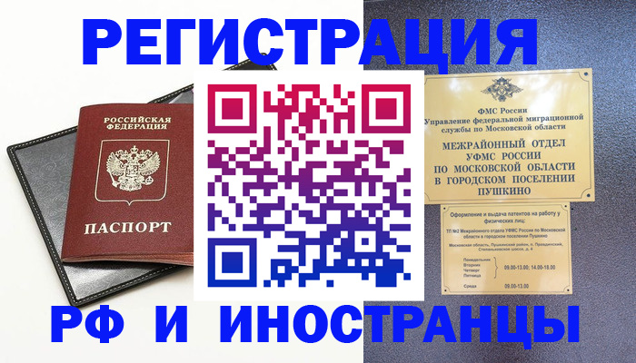 прописка в квартире в Петушках