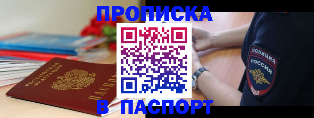 прописка законно в Петушках