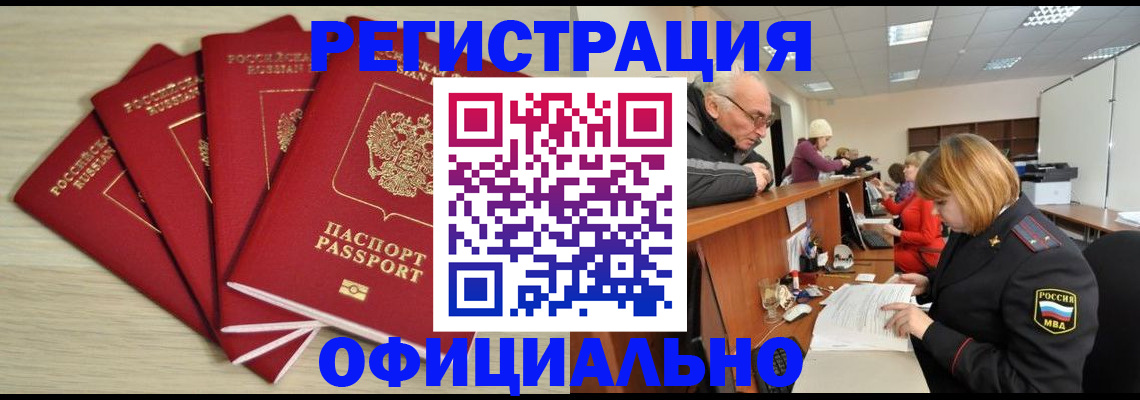временная регистрация купить в Петушках